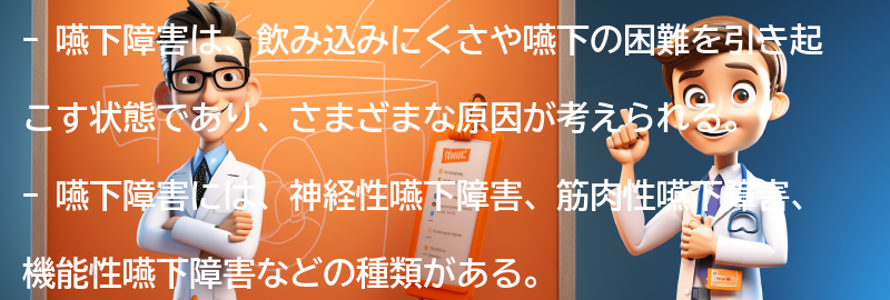 嚥下障害に関するサポートと情報源の要点まとめ