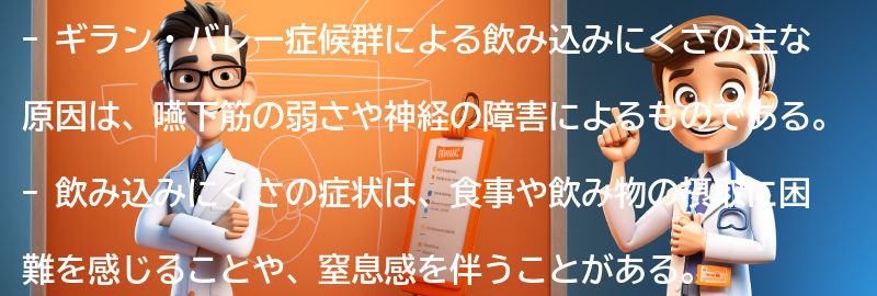 飲み込みにくさの主な原因とは？の要点まとめ