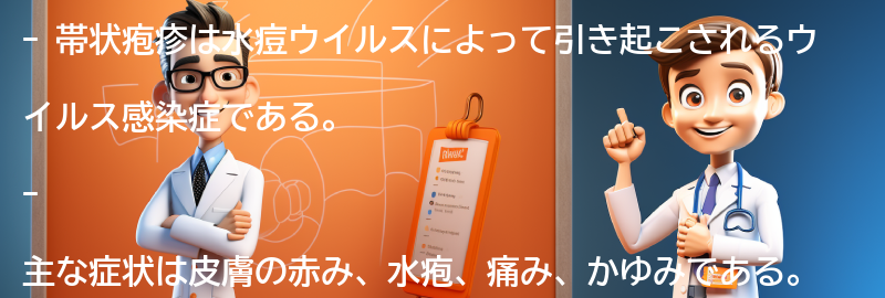 帯状疱疹とは何か？の要点まとめ