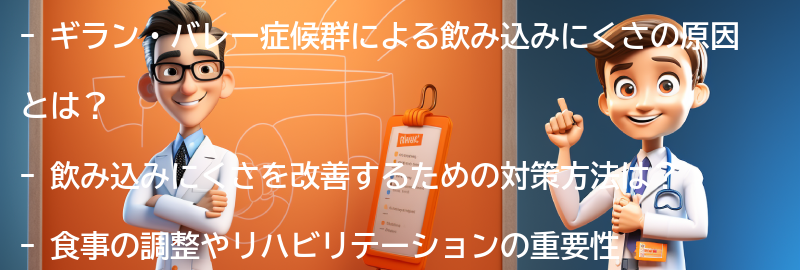 飲み込みにくさを改善するための対策方法の要点まとめ