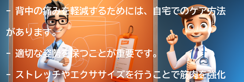 背中の痛みを軽減するための自宅でのケア方法の要点まとめ