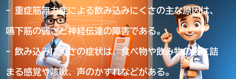 飲み込みにくさの原因とは？の要点まとめ