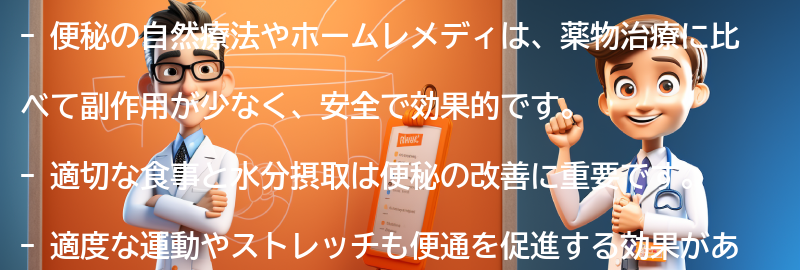 便秘に効果的な自然療法やホームレメディの要点まとめ