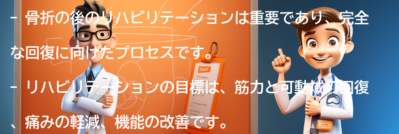 骨折の後のリハビリテーションと復帰の要点まとめ