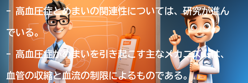 高血圧症とめまいの関連性についての要点まとめ