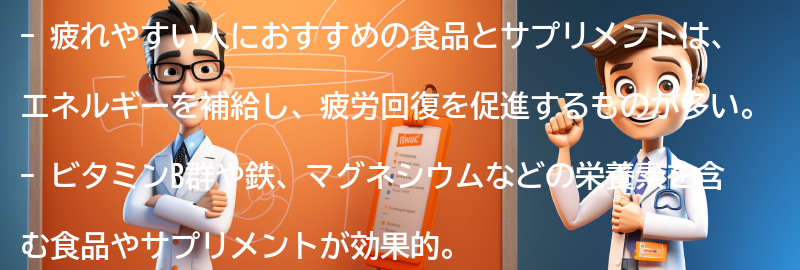 疲れやすい人におすすめの食品とサプリメントの要点まとめ