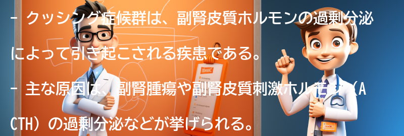 クッシング症候群とは何か？の要点まとめ