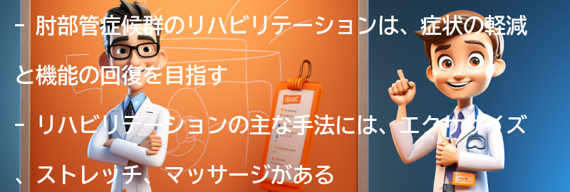 肘部管症候群のリハビリテーションについての要点まとめ