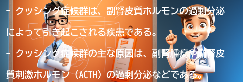 クッシング症候群と関連する注意点と予防策の要点まとめ