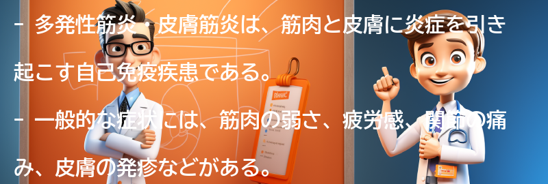 多発性筋炎・皮膚筋炎の他の症状とはの要点まとめ