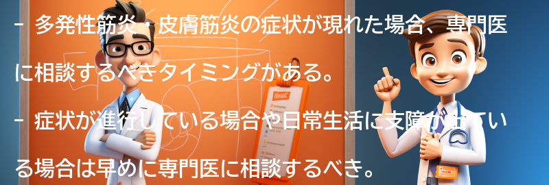 専門医に相談するべきタイミングの要点まとめ