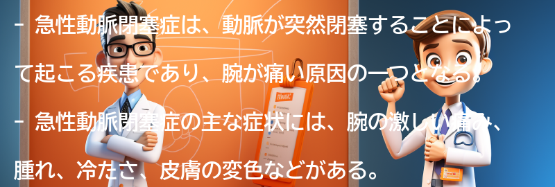 腕が痛い原因としての急性動脈閉塞症の要点まとめ