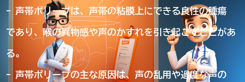 声帯ポリープとは何か？の要点まとめ