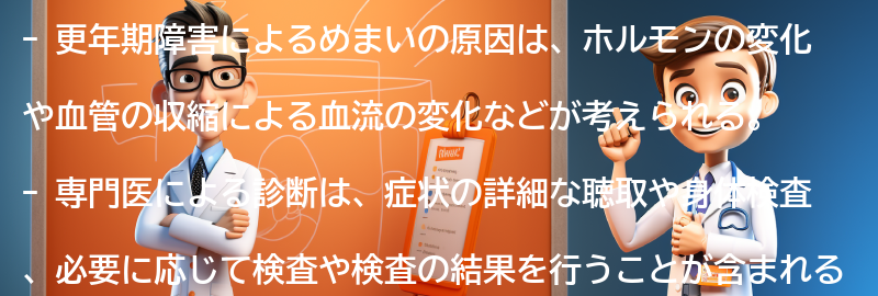 専門医の診断と治療方法の要点まとめ