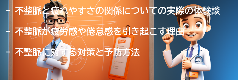 不整脈と疲れやすさの関係についての実際の体験談の要点まとめ