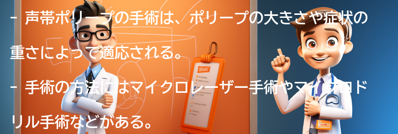 声帯ポリープの手術について知っておきたいことの要点まとめ