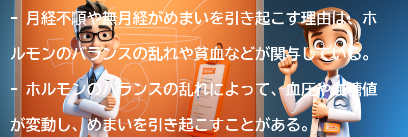 月経不順・無月経がめまいを引き起こす理由の要点まとめ