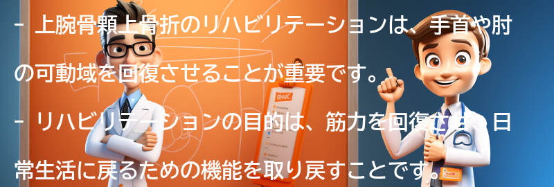 上腕骨顆上骨折のリハビリテーションと予防策の要点まとめ