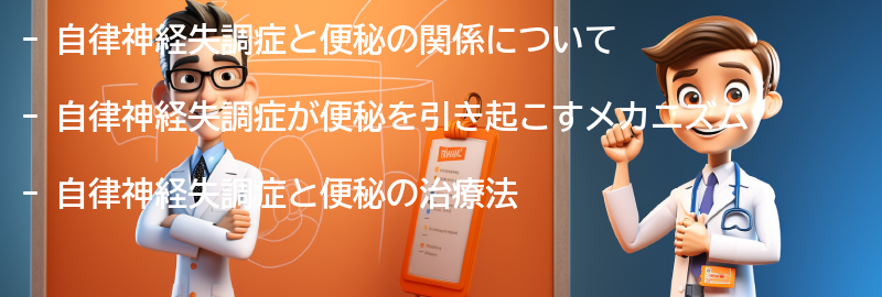 自律神経失調症と便秘の治療法の要点まとめ