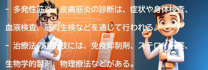 医師の診断と治療法の選択肢の要点まとめ