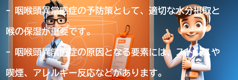 咽喉頭異常感症の予防策と生活習慣の改善の要点まとめ