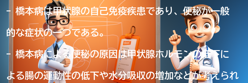 橋本病による便秘の症状と原因の要点まとめ