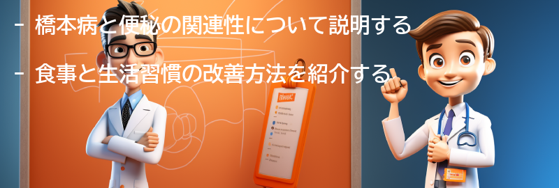 橋本病と便秘の関連する食事と生活習慣の改善方法の要点まとめ