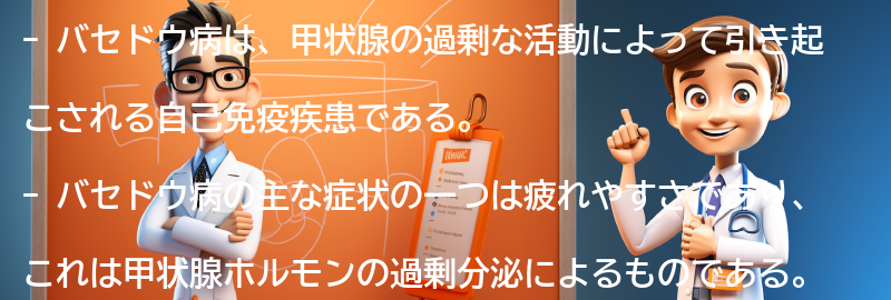 疲れやすさとバセドウ病の関係の要点まとめ