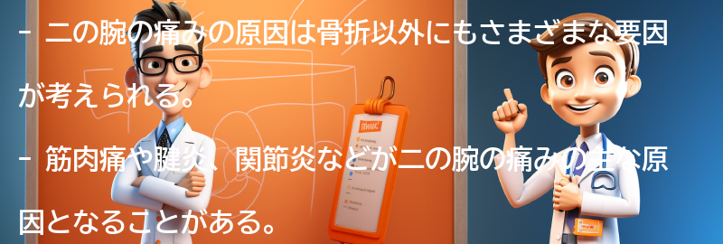 骨折以外の原因による二の腕の痛みの要点まとめ