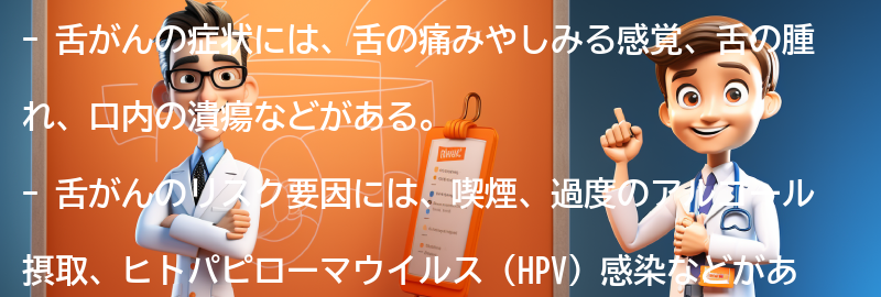 舌がんの症状とリスク要因の要点まとめ