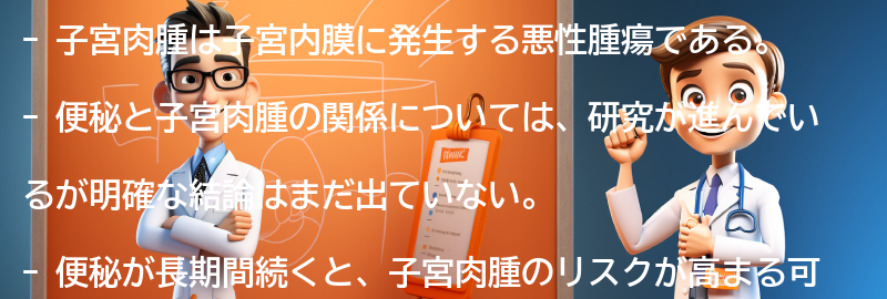 子宮肉腫とは何ですか？の要点まとめ