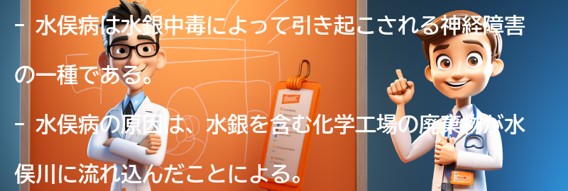 水俣病に関する最新の研究と取り組みの要点まとめ