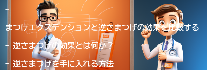 まつげエクステンションとの比較の要点まとめ