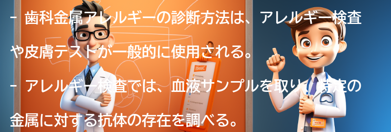 歯科金属アレルギーの診断方法の要点まとめ