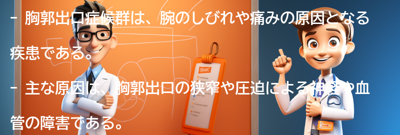 胸郭出口症候群の原因とリスク要因の要点まとめ