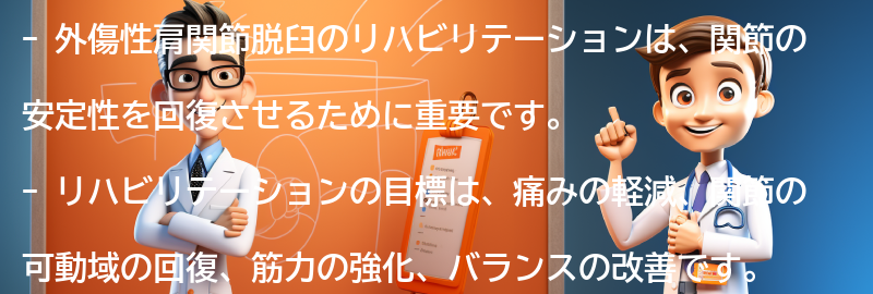 外傷性肩関節脱臼のリハビリテーションと予防方法の要点まとめ