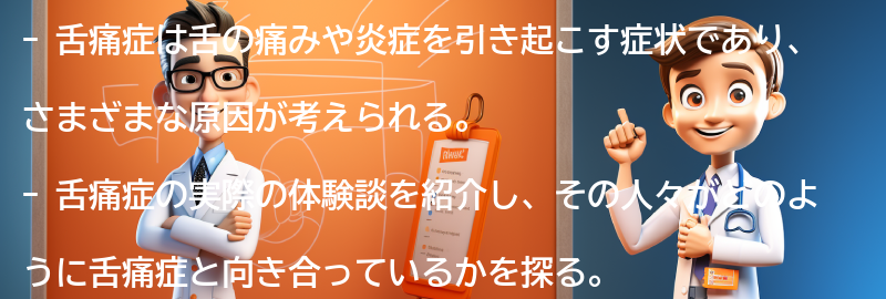 舌痛症の実際の体験談の要点まとめ