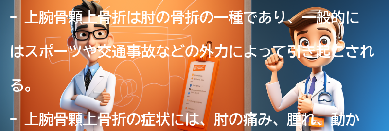 上腕骨顆上骨折の治療方法の要点まとめ