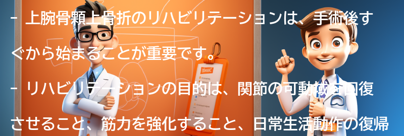 上腕骨顆上骨折のリハビリテーションの要点まとめ