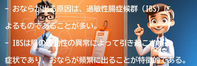 おならが出る原因とは？の要点まとめ