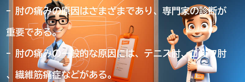 専門家の診断と治療法の要点まとめ