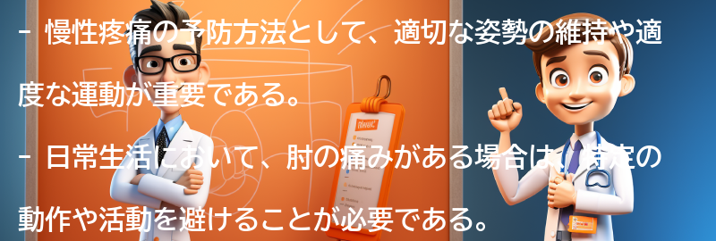 慢性疼痛の予防と日常生活への影響の要点まとめ