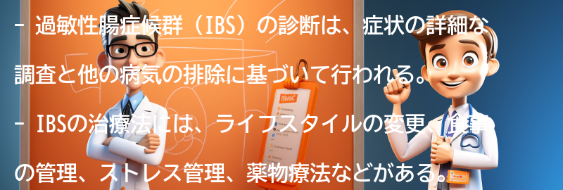 医師の診断と治療法についての要点まとめ