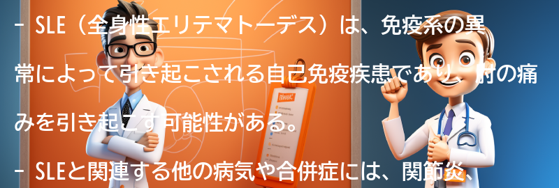 SLEと関連する他の病気や合併症についての要点まとめ