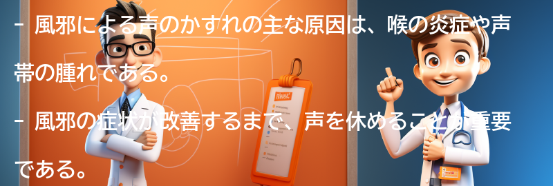 風邪による声のかすれの原因とは？の要点まとめ