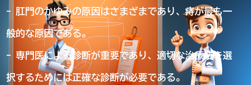 専門医の診断と治療法の要点まとめ