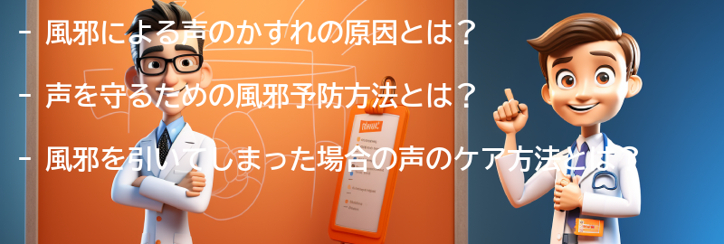 声を守るための風邪予防方法の要点まとめ