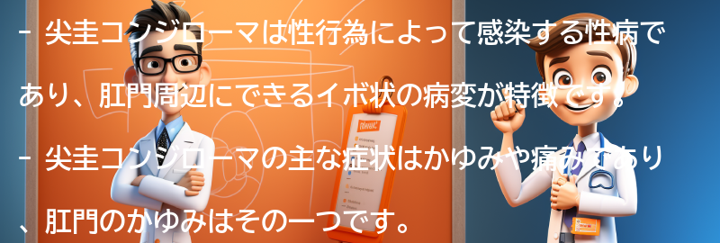 尖圭コンジローマとは何ですか？の要点まとめ