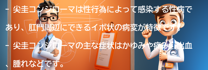 尖圭コンジローマの症状と原因の要点まとめ