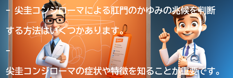 肛門のかゆみが尖圭コンジローマの兆候かどうかを判断する方法の要点まとめ